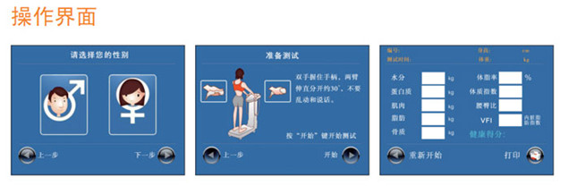 BE-1C普及型人體成分分析儀