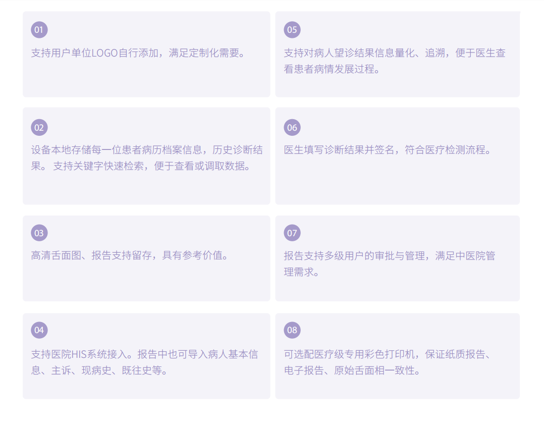 中醫(yī)舌診儀（舌象信息采集管理系統(tǒng)）MT-SX-02報告解析.png